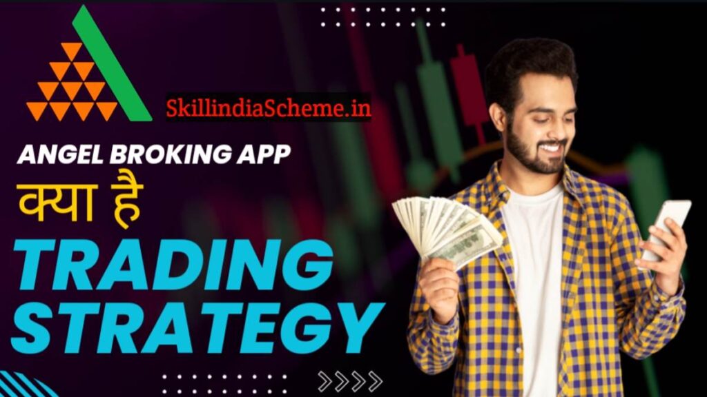 Angel Broking App Kya Hai