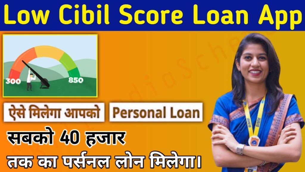 Low Cibil Score Loan