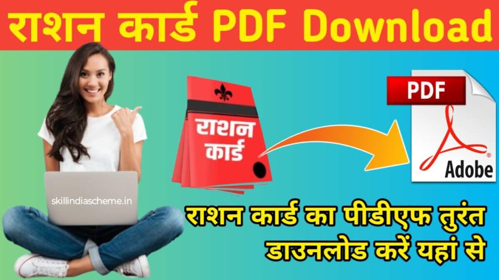 Ration Card Form PDF Download