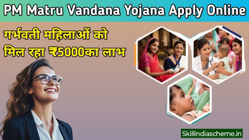 PM Matru Vandana Yojana