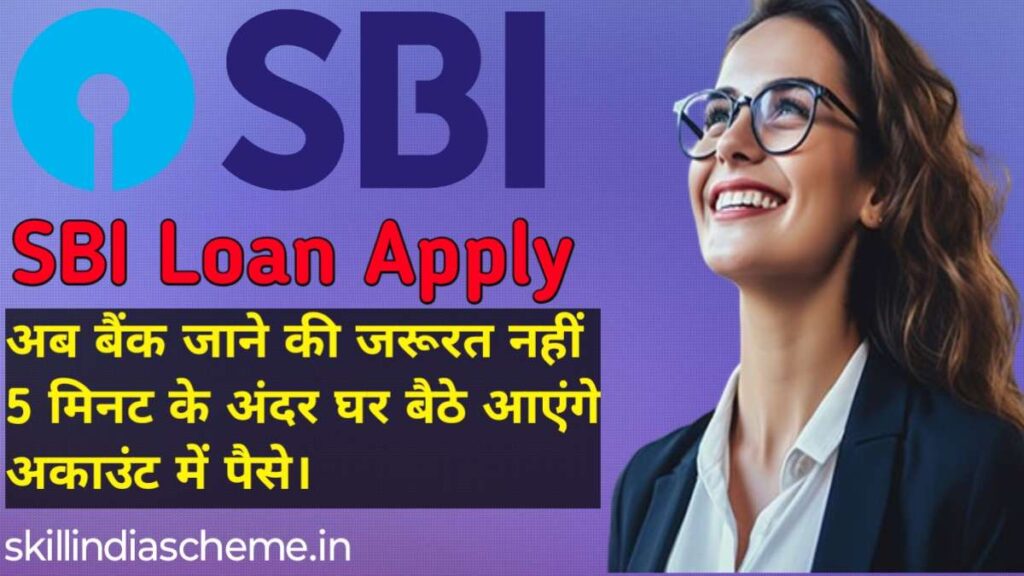 SBI Loan Apply 2024