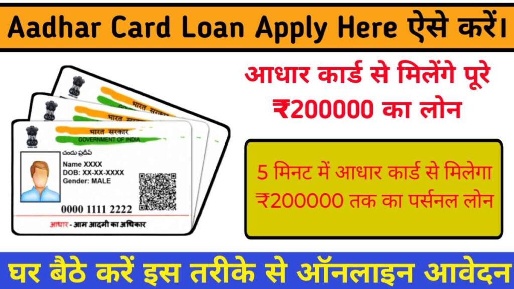 Aadhar Card loan Apply 2024