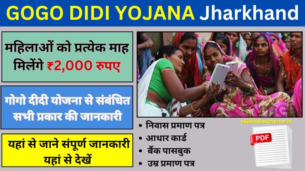 GoGo Didi Yojana Jharkhand