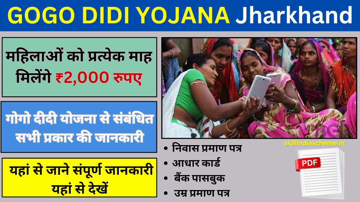 GoGo Didi Yojana Jharkhand